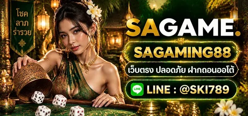 SAGAMING88 พนันออนไลน์และคาสิโนออนไลน์ทุกประเภท
