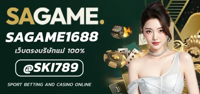 SAGAME1688 แหล่งรวมเกมคาสิโนออนไลน์ยอดนิยม