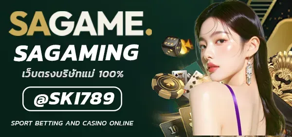 SAGAMING คาสิโนสดออนไลน์ ระบบทันสมัย เล่นง่ายผ่านมือถือ