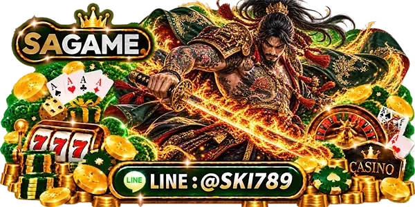SAGAME เข้าสู่ระบบ