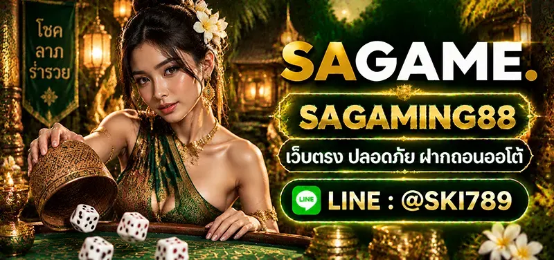 SAGAMING88 พนันออนไลน์และคาสิโนออนไลน์ทุกประเภท