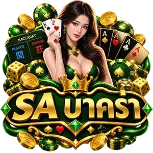 LOGO SA บาคาร่า